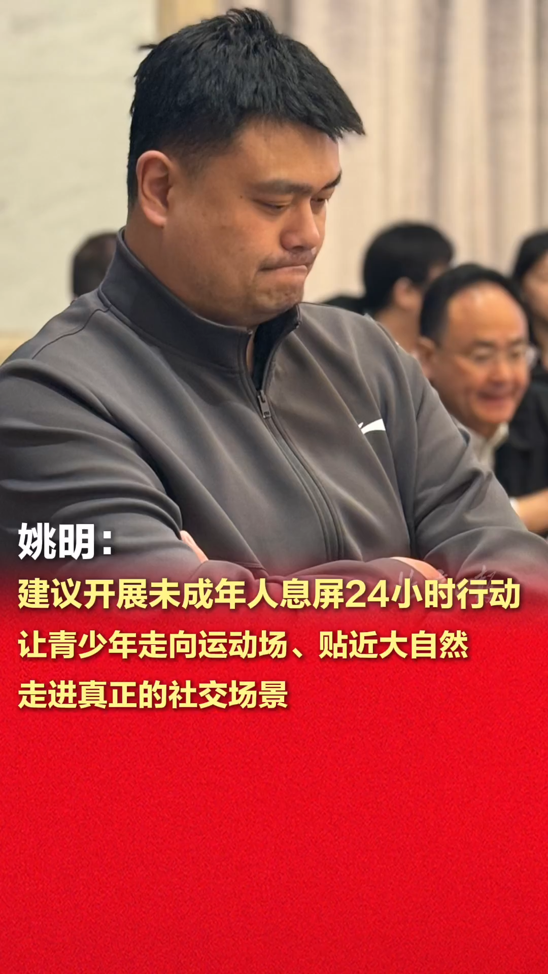 华体会链接-关于姚明成立慈善基金会，将资助贫困地区孩子接受教育的信息