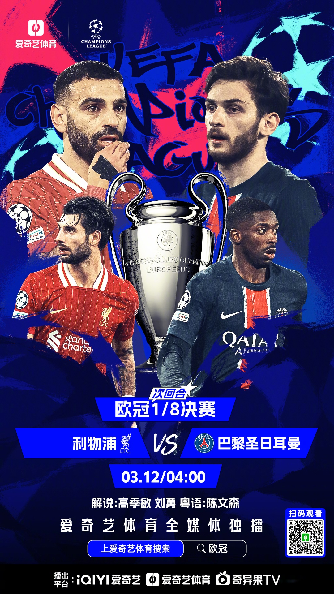 巴黎闷平对手，遗憾止步欧冠八强！