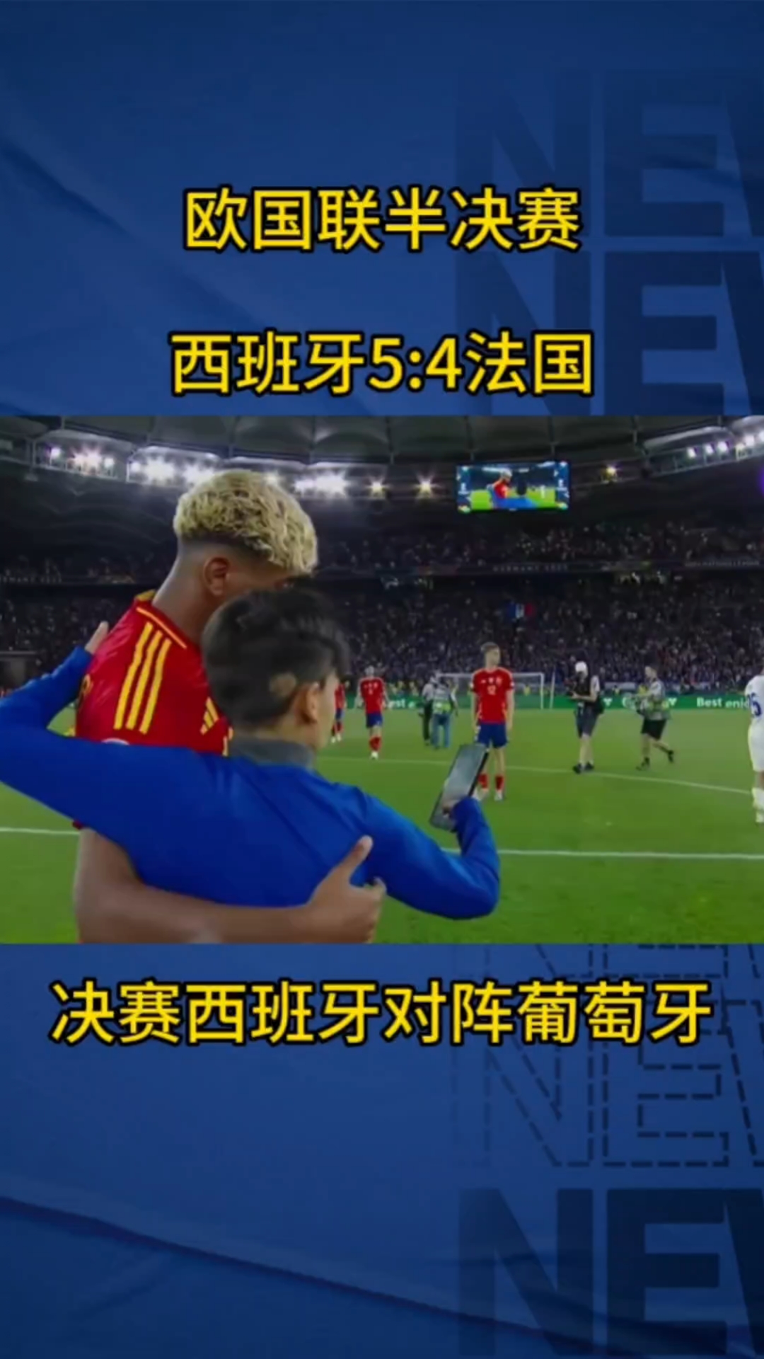法国击败挪威，成功晋级半决赛