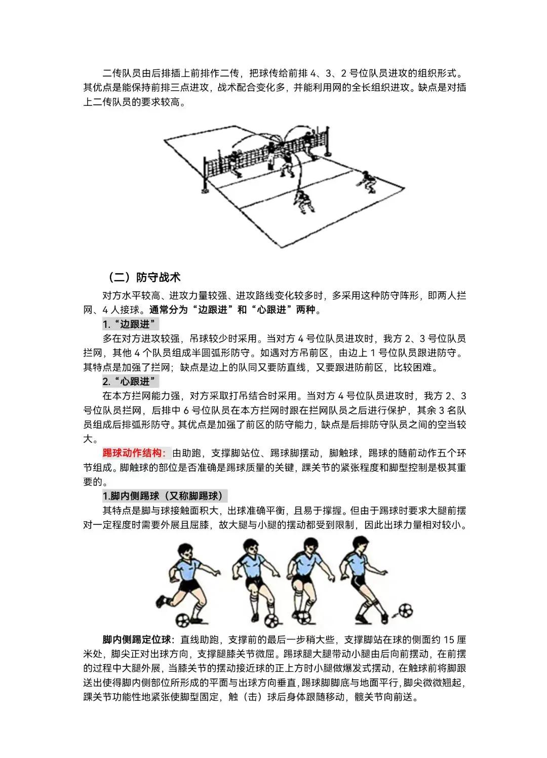 丰富多样的进攻战术展现球队战力 丰富多样的进攻战术展现球队战力