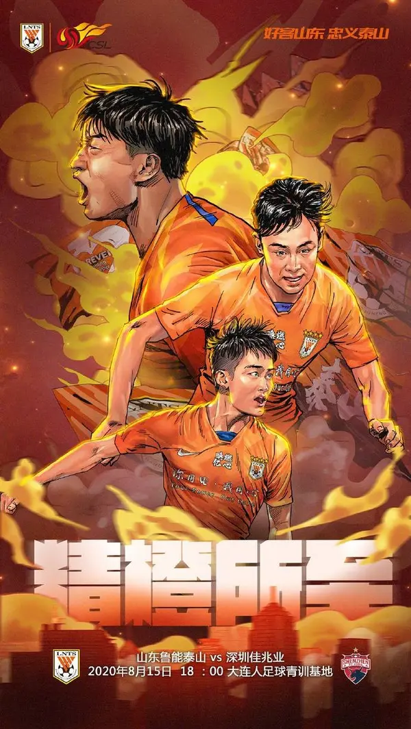 大连一方胜利深圳佳兆业，保级胜利提振信心